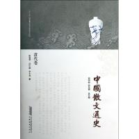 中国散文通史(清代卷) 陈惠琴//莎日娜//李小龙 著作 著 文学 文轩网