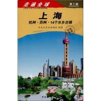 上海 杭州.苏州.14个水乡古镇 日本大宝石出版社 著作 霍春梅 译者 社科 文轩网