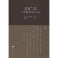 吴氏门风 吴报中,萧慧 编 著作 社科 文轩网