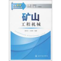 矿山工程机械 黄开启,古莹奎 著作 专业科技 文轩网