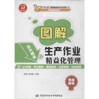 图解 李锋 等 经管、励志 文轩网