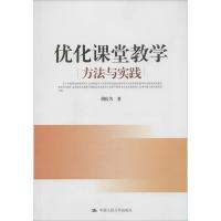 优化课堂教学 胡庆芳 著作 文教 文轩网