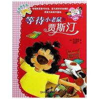 等待小老鼠的贾斯汀 (法)沙巴提耶 等 著 徐徵羽 译 少儿 文轩网