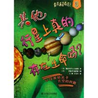 其他行星上真的存在生命吗? 格雷戈里.L.沃格特 著作 王博 等 译者 少儿 文轩网