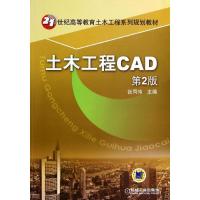 土木工程CAD 张同伟 大中专 文轩网