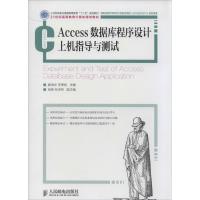 Access数据库程序设计上机指导与测试 无 著 大中专 文轩网