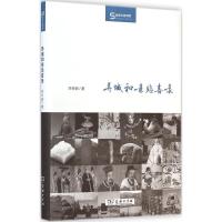 异域和亲悲喜录 芮传明 著作 社科 文轩网