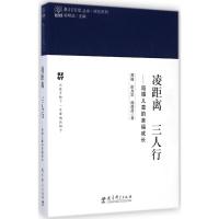 凌距离 三人行 刘凌,霍力岩,孙蔷蔷 著 著作 文教 文轩网