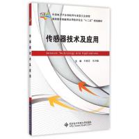 传感器技术及应用/王来志 王来志 著作 著 大中专 文轩网