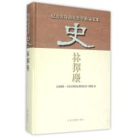 史林挥麈--纪念方诗铭先生学术论文集 《史林挥麈》编辑组 编 著 文学 文轩网