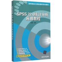 SPSS 22.0统计分析应用教程 冯岩松 编著 著 大中专 文轩网