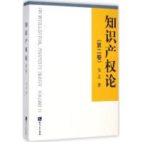 知识产权论 韦之 著 著 社科 文轩网