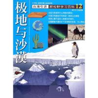 12:极地与沙漠 王万邦 著作 少儿 文轩网