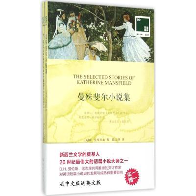 曼殊斐尔小说集 (英)曼殊菲尔(Katherine Mansfield) 著;徐志摩 译 文教 文轩网