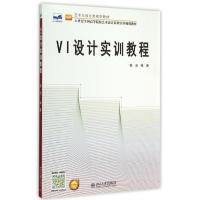 VI设计实训教程 陈洁 著作 陈洁 编者 大中专 文轩网