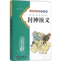 封神演义 (明)许仲琳,(明)李云翔 著 著 文教 文轩网