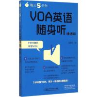 每天5分钟,VOA英语随身听 杨熹允 编 文教 文轩网