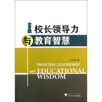 校长领导力与教育智慧 金子翔 著 文教 文轩网
