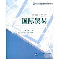 国际贸易 蔡春林 编 著 经管、励志 文轩网