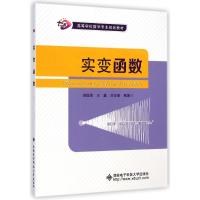 实变函数/胡国恩 胡国恩//王鑫//刘宏奎 著作 大中专 文轩网