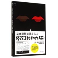 是高跟鞋还是高尔夫修改了我的大脑? Cordelia Fine 著 郭筝 译 社科 文轩网