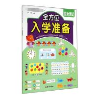 综合测试/全方位入学准备 青苗 著作 少儿 文轩网