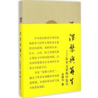 涅槃与再生 乐黛云 著 著 社科 文轩网