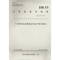 厂拌热再生沥青混合料生产技术规范 无 著作 云南省公路开发投资有限责任公司 等 主编 专业科技 文轩网