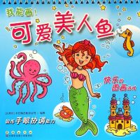 我能画——可爱美人鱼(卡板画) (比利时)卡拉梅尔股份公司 著作 少儿 文轩网