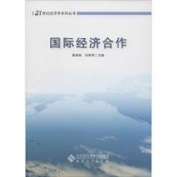 国际经济合作 夏英祝,闵树琴 主编 著作 经管、励志 文轩网