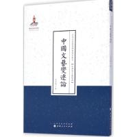 中国文艺变迁论 张世禄 著;许嘉璐 丛书主编 著 文学 文轩网