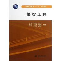 桥梁工程(普通高等教育十二五规划教材) 吴鑫淼//宇云飞 著作 大中专 文轩网