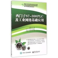 西门子S7-300PLC及工业网络基础应用/王舒华 王舒华 著作 大中专 文轩网