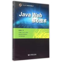 Java Web 核心技术 毋建军 著作 著 大中专 文轩网