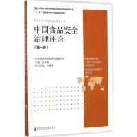 中国食品安全治理评论 吴林海 主编 著作 经管、励志 文轩网