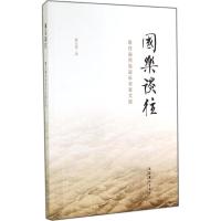 国乐谈往 鲁日融 著 艺术 文轩网