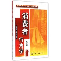 消费者行为学(任晓静)(第二版) 任晓静,梁清山 主编 著 大中专 文轩网