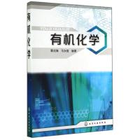 有机化学/覃兆海 马永强 覃兆海//马永强 著作 大中专 文轩网