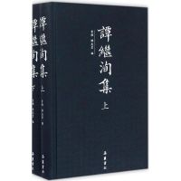 谭继洵集 (清)谭继洵 撰;贾维,谭志宏 编 著 文学 文轩网