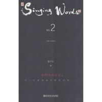 会歌唱的文字 俞子正 著 著 文学 文轩网