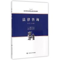 法律咨询(现代警官高等职业教育规划教材) 寻会云 著作 著 大中专 文轩网