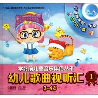 幼儿歌曲视听汇 无 著 上海音乐出版社 编 艺术 文轩网