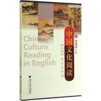 中国文化阅读 无 著作 黄建滨 主编 文教 文轩网