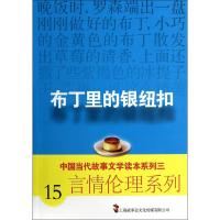 布丁里的银纽扣 无 著 故事会编辑部 编 文学 文轩网