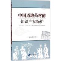 中国道地药材的知识产权保护 宋晓亭 著 著 社科 文轩网