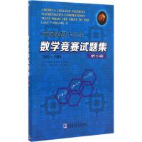 历届美国大学生数学竞赛试题集 刘培杰数学工作室 等 编译 著 文教 文轩网