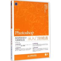 Photoshop淘宝网店设计与装修实战从入门到精通 华天印象 编著 专业科技 文轩网