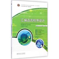 汇编语言程序设计 常国权,赵凯,张捐净 主编 著作 专业科技 文轩网