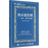 供应链管理 张相斌,林萍,张冲 编著 著 经管、励志 文轩网