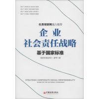 企业社会责任战略 郝琴 著 著 经管、励志 文轩网